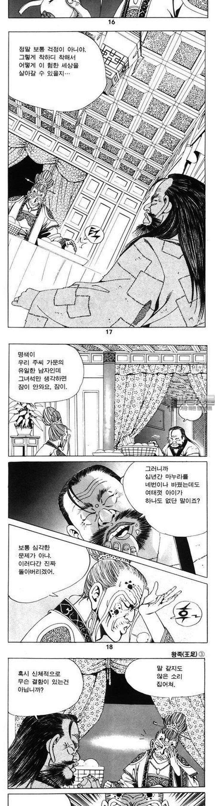 왕족 3권 6
