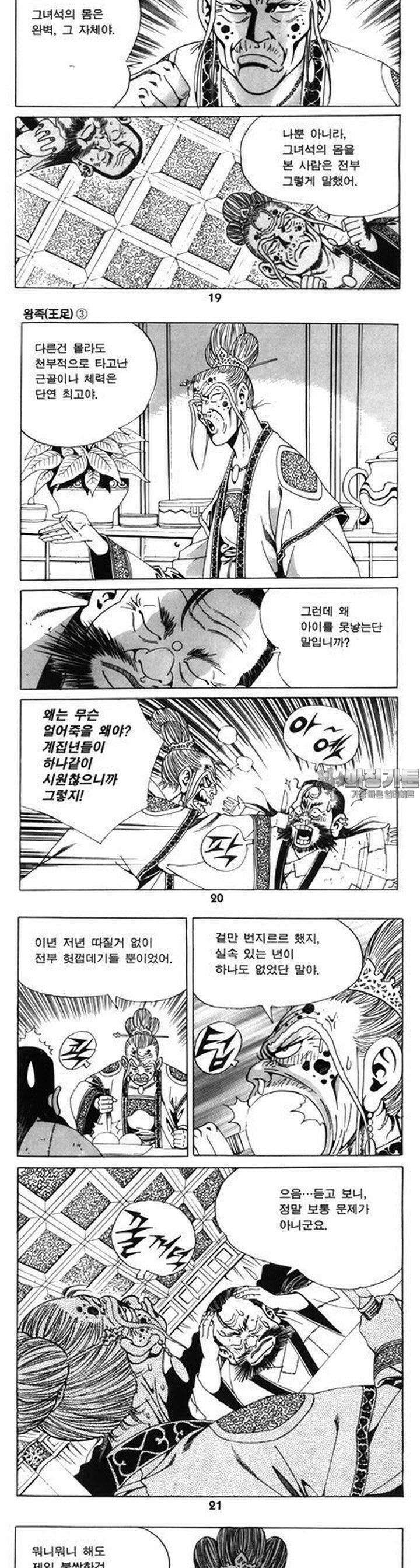 왕족 3권 7