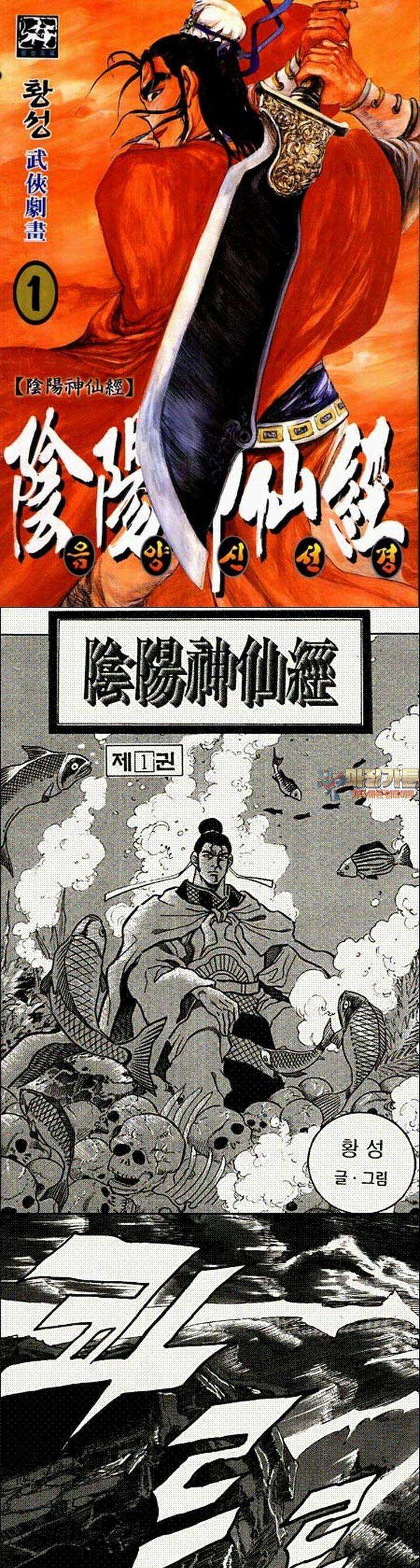 음양신선경 1권 1