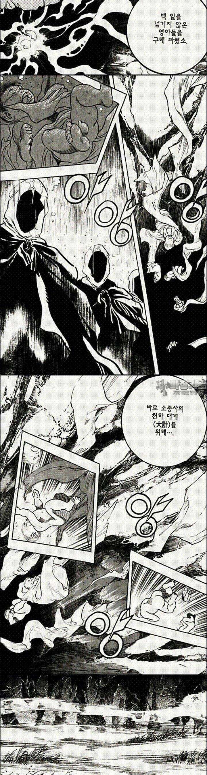 음양신선경 1권 4
