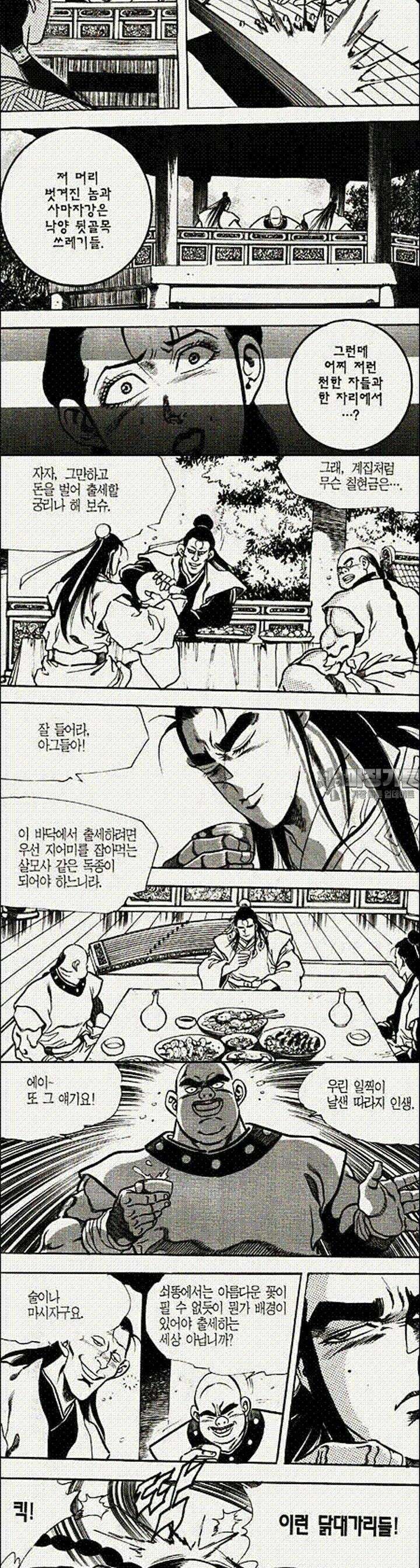 음양신선경 1권 10