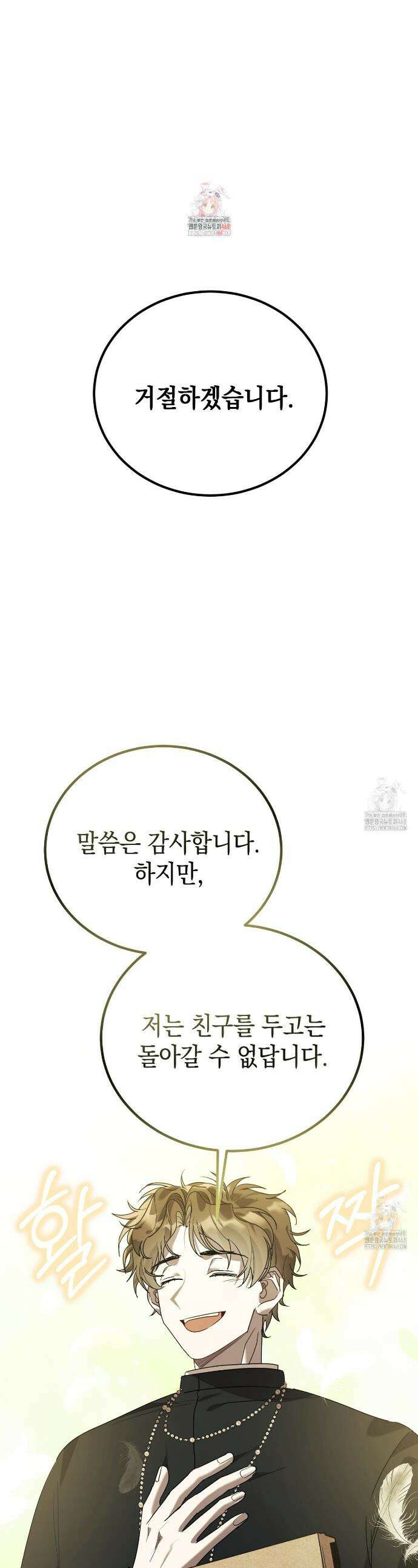 폭군의 망나니 오빠로 사는 법 23화 1