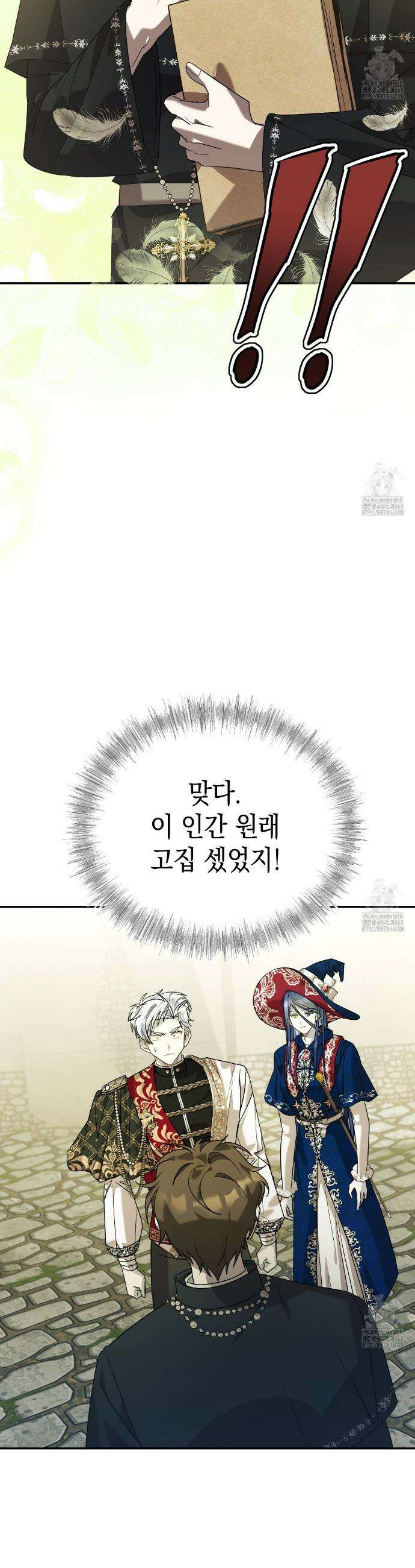 폭군의 망나니 오빠로 사는 법 23화 2