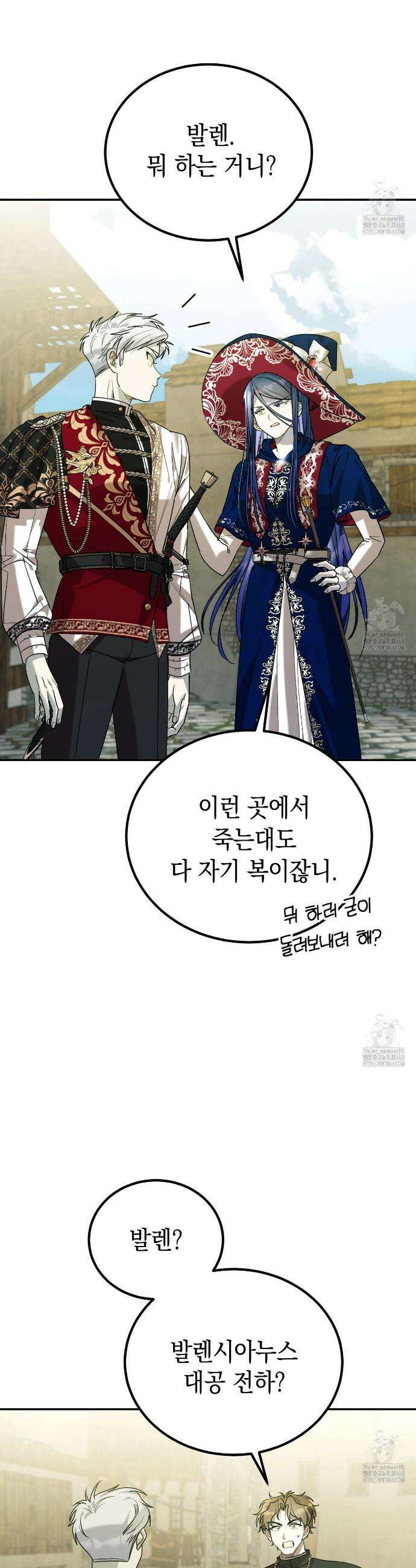 폭군의 망나니 오빠로 사는 법 23화 4