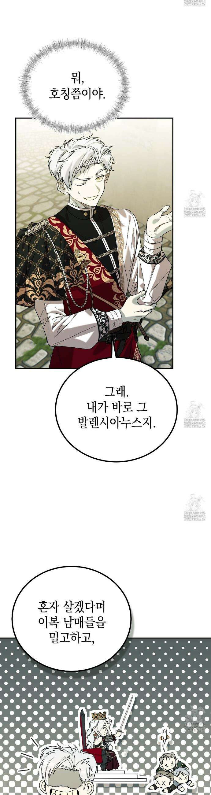 폭군의 망나니 오빠로 사는 법 23화 6