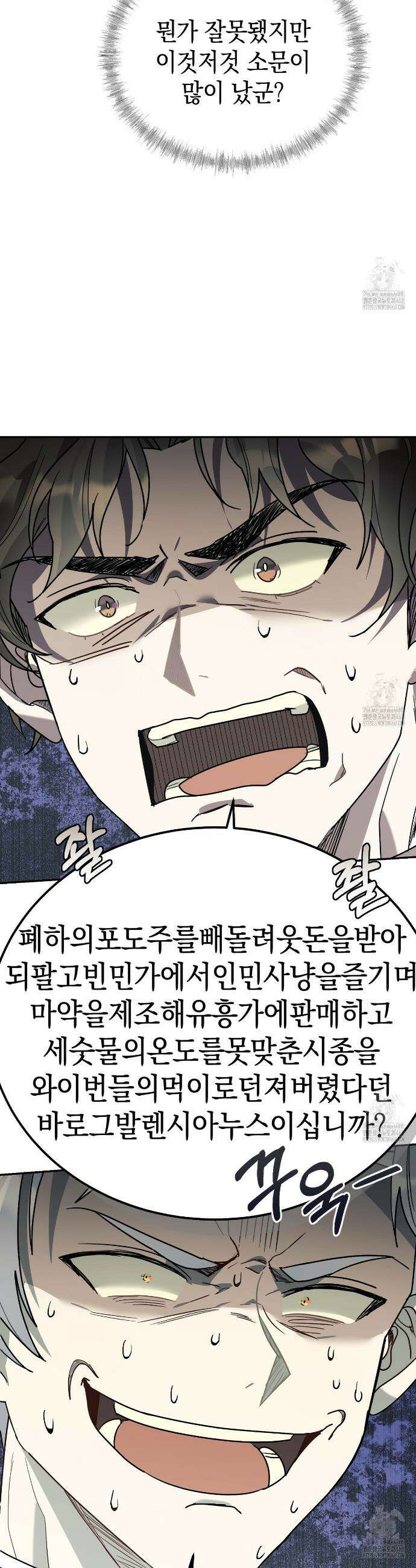 폭군의 망나니 오빠로 사는 법 23화 8