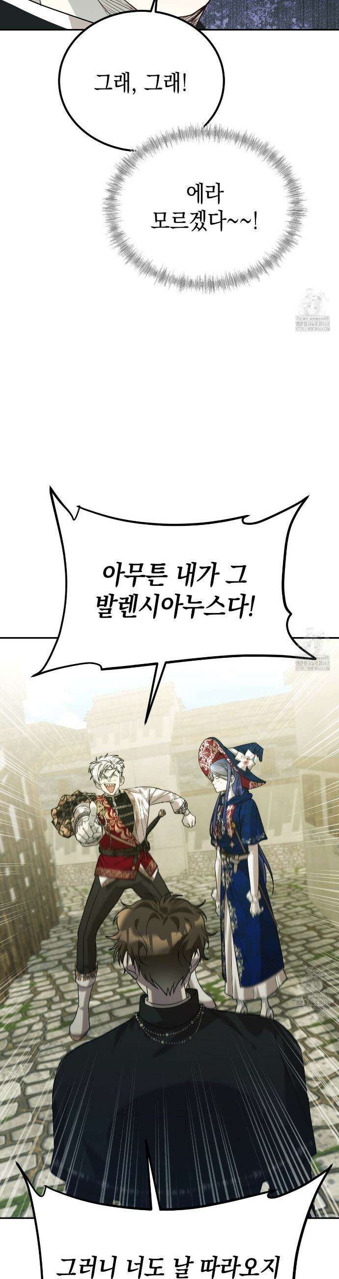 폭군의 망나니 오빠로 사는 법 23화 9