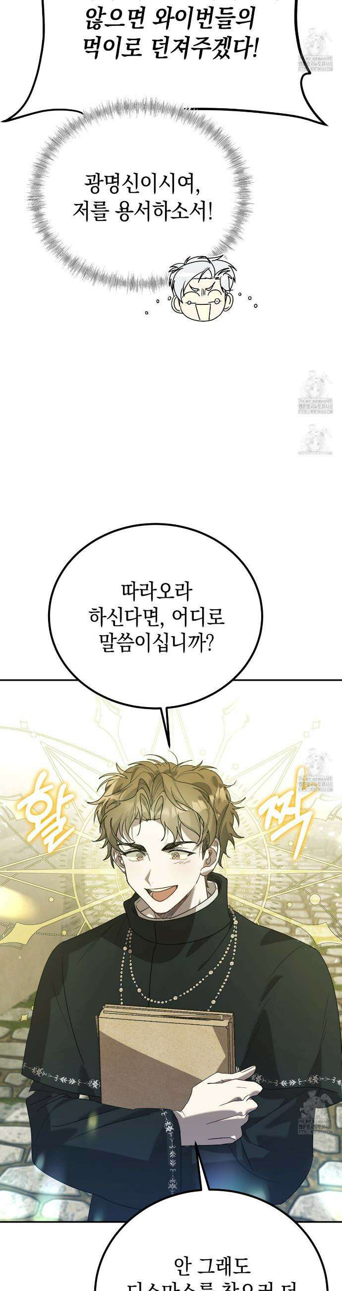 폭군의 망나니 오빠로 사는 법 23화 10