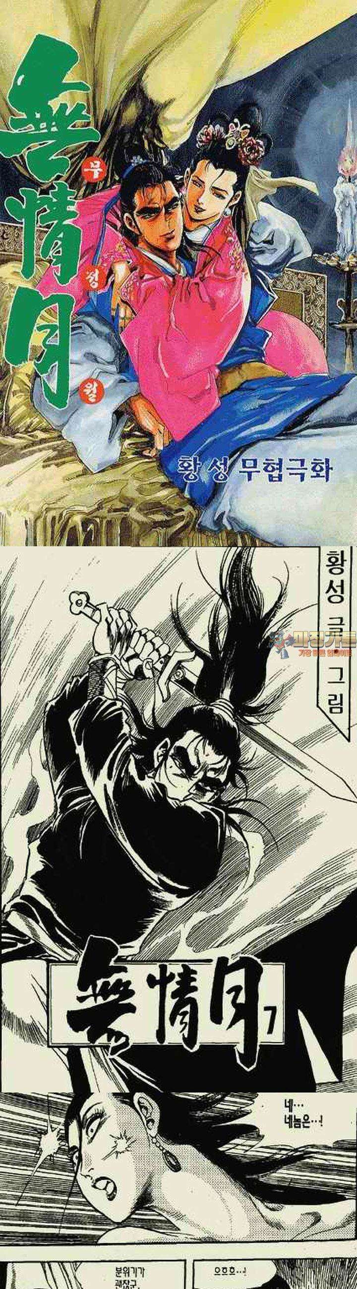 무정월 7권 1