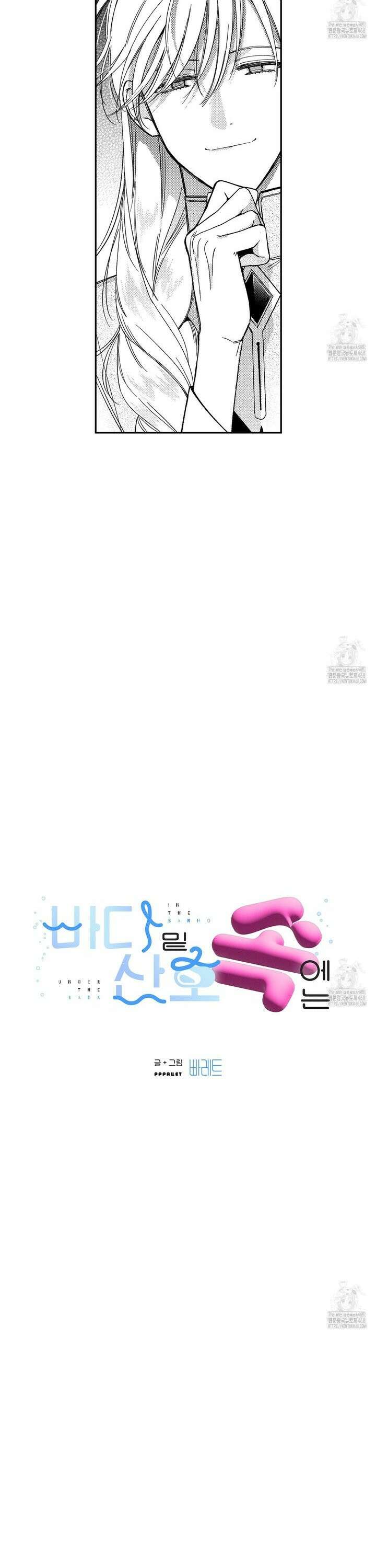 바다 밑 산호 속에는 16화 2