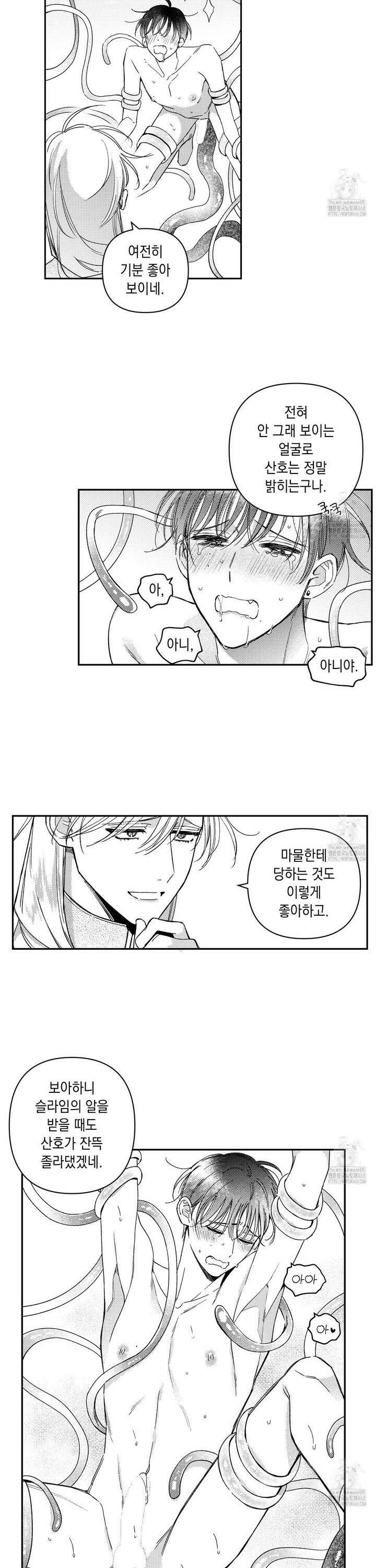 바다 밑 산호 속에는 16화 6