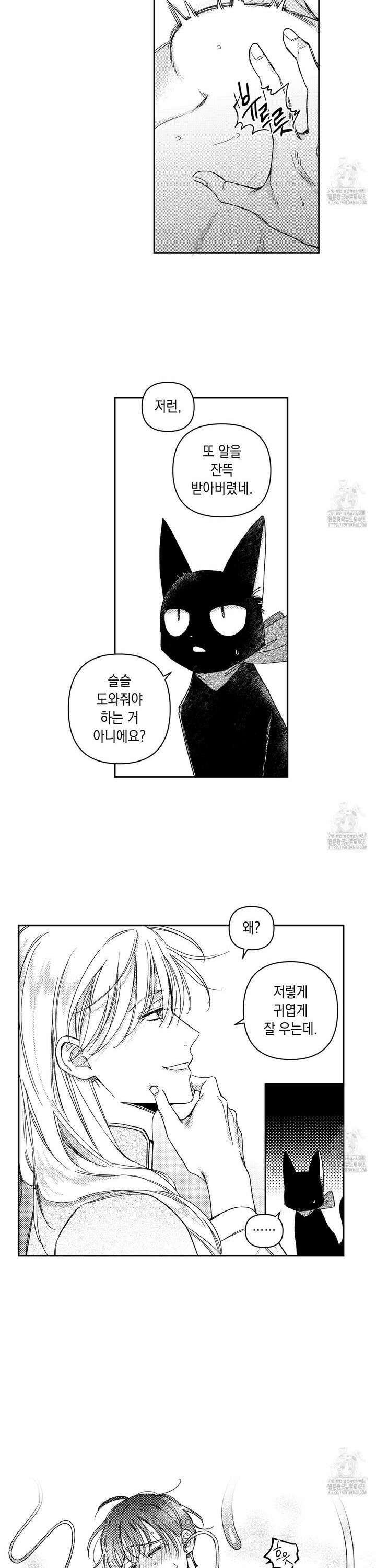 바다 밑 산호 속에는 16화 13