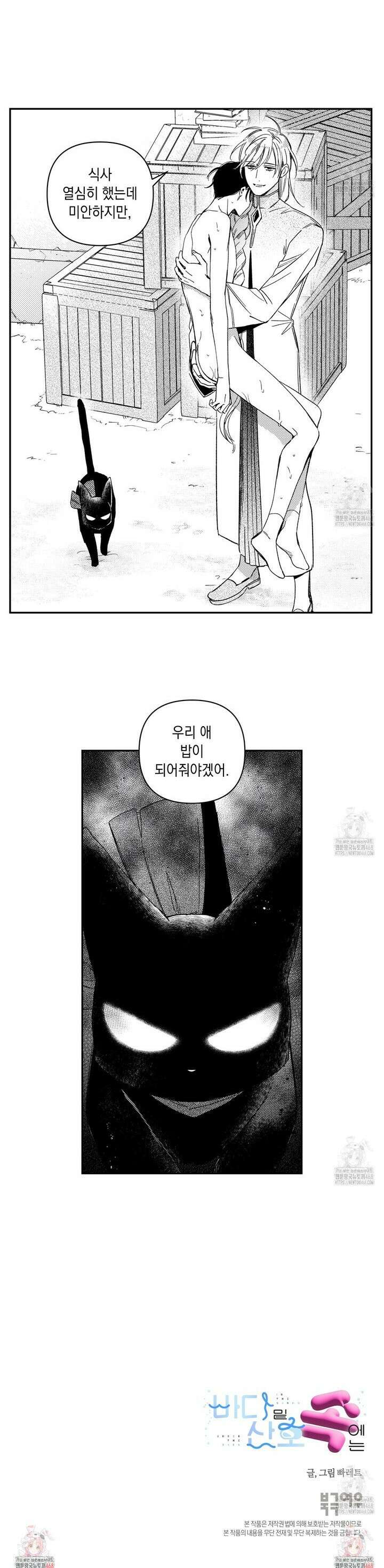 바다 밑 산호 속에는 16화 20