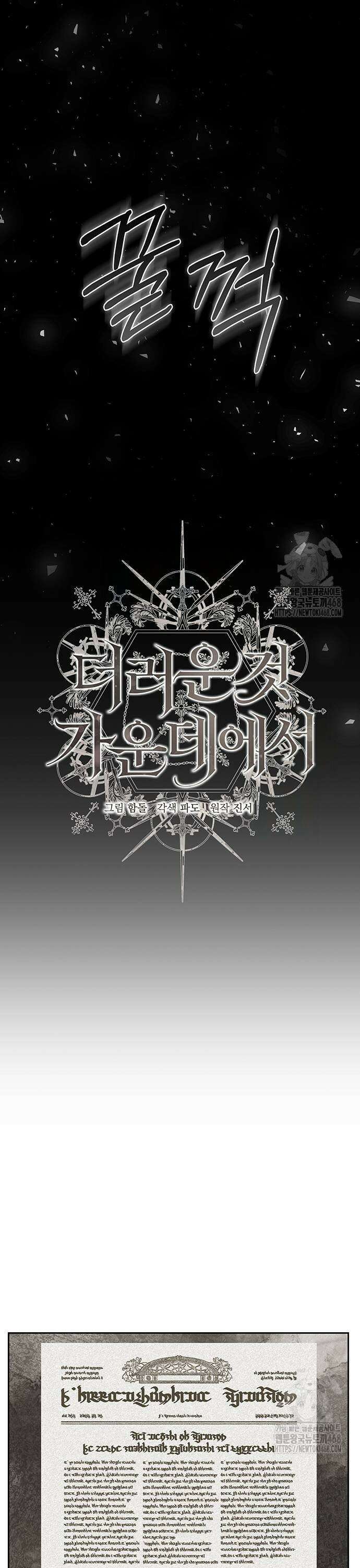 더러운 것 가운데에서 10화 7