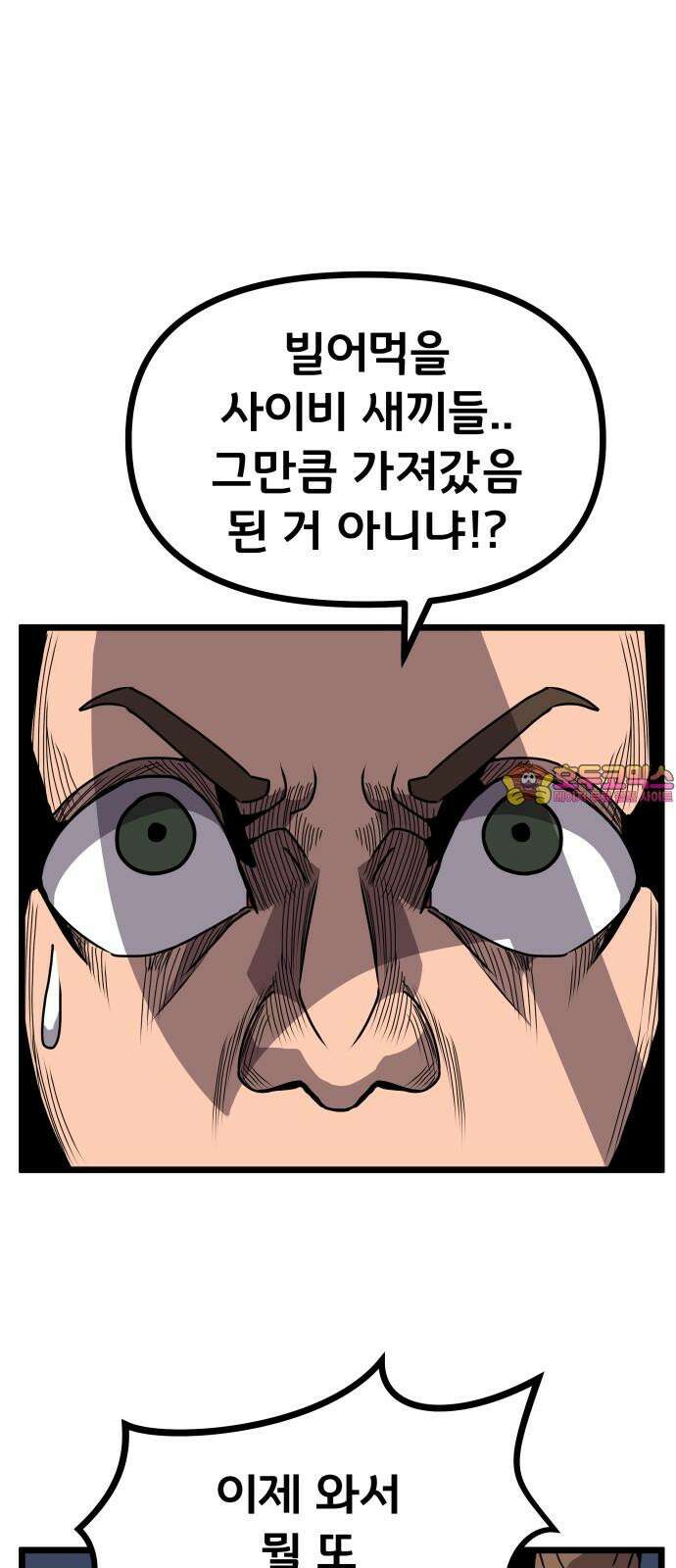 나태한 마왕은 신과 싸우기로 결심한다． 31화． 한편 무대의 옆에서는 1