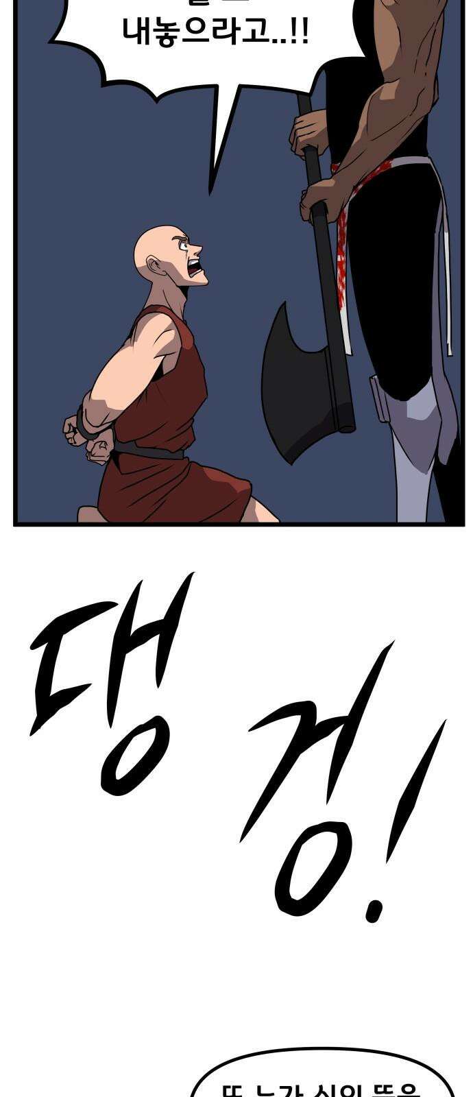 나태한 마왕은 신과 싸우기로 결심한다． 31화． 한편 무대의 옆에서는 2