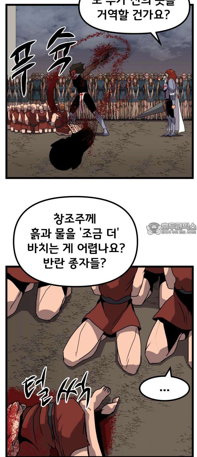 나태한 마왕은 신과 싸우기로 결심한다． 31화． 한편 무대의 옆에서는 3