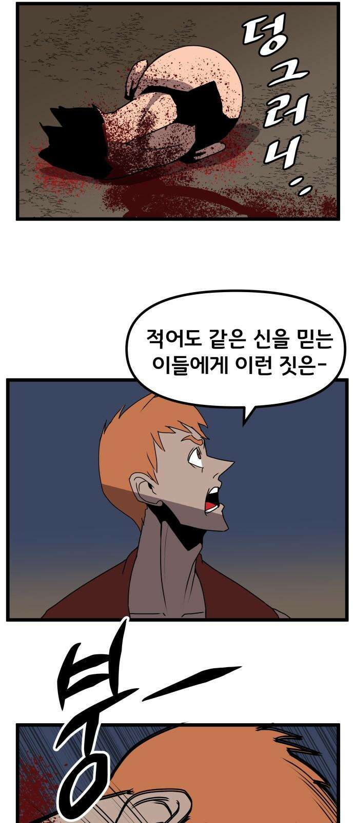 나태한 마왕은 신과 싸우기로 결심한다． 31화． 한편 무대의 옆에서는 5