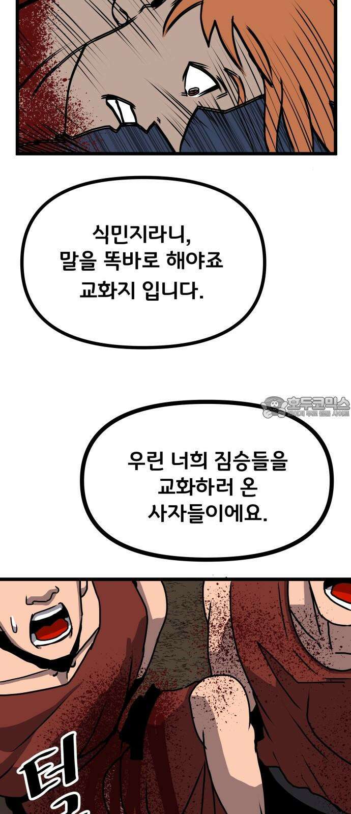 나태한 마왕은 신과 싸우기로 결심한다． 31화． 한편 무대의 옆에서는 6