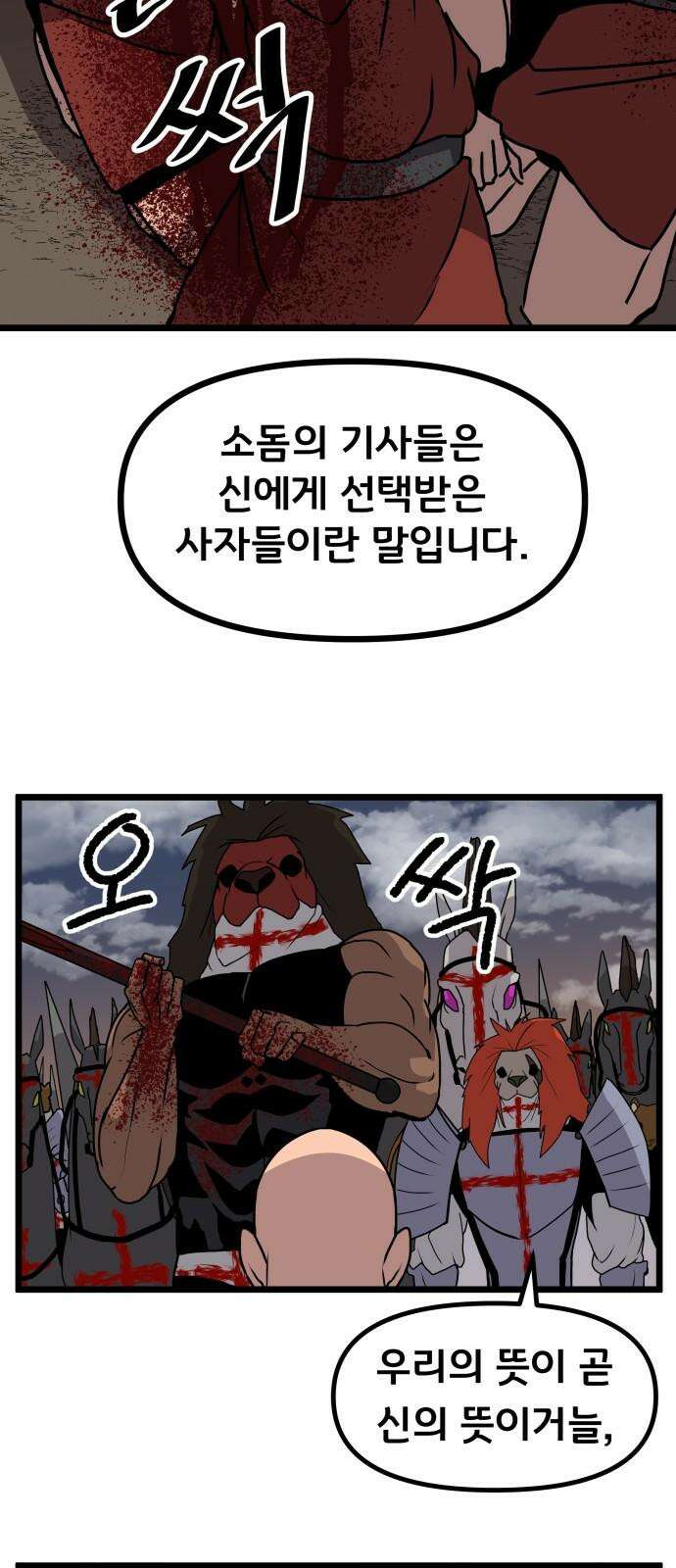 나태한 마왕은 신과 싸우기로 결심한다． 31화． 한편 무대의 옆에서는 7