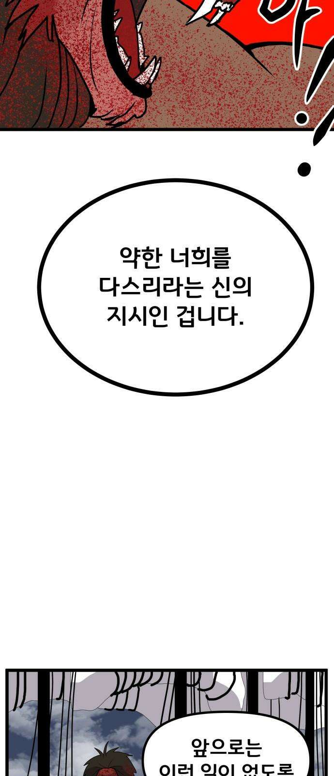 나태한 마왕은 신과 싸우기로 결심한다． 31화． 한편 무대의 옆에서는 10