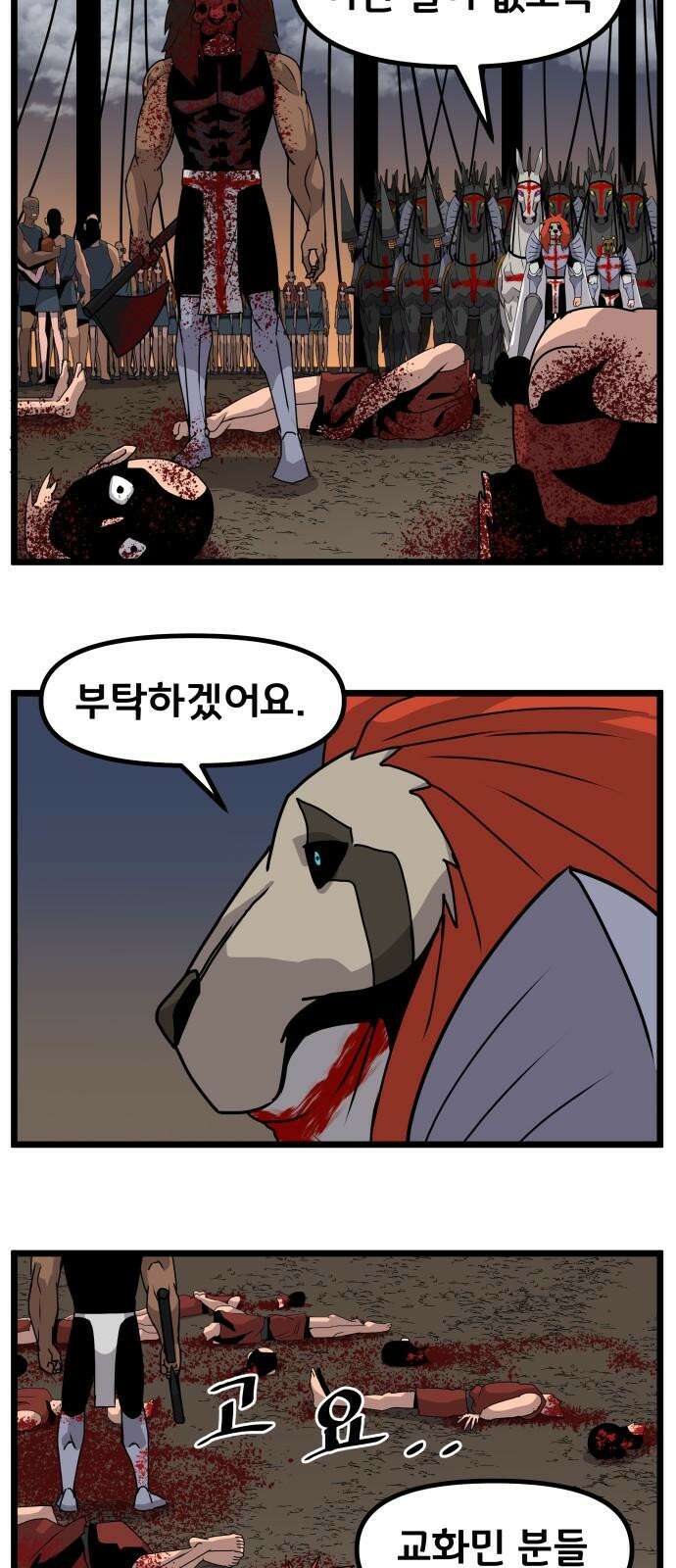나태한 마왕은 신과 싸우기로 결심한다． 31화． 한편 무대의 옆에서는 11