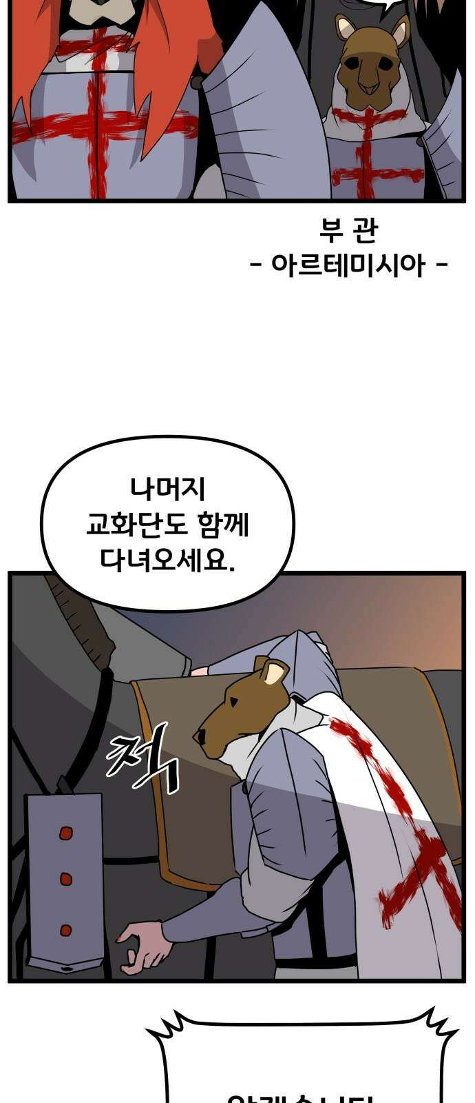 나태한 마왕은 신과 싸우기로 결심한다． 31화． 한편 무대의 옆에서는 13