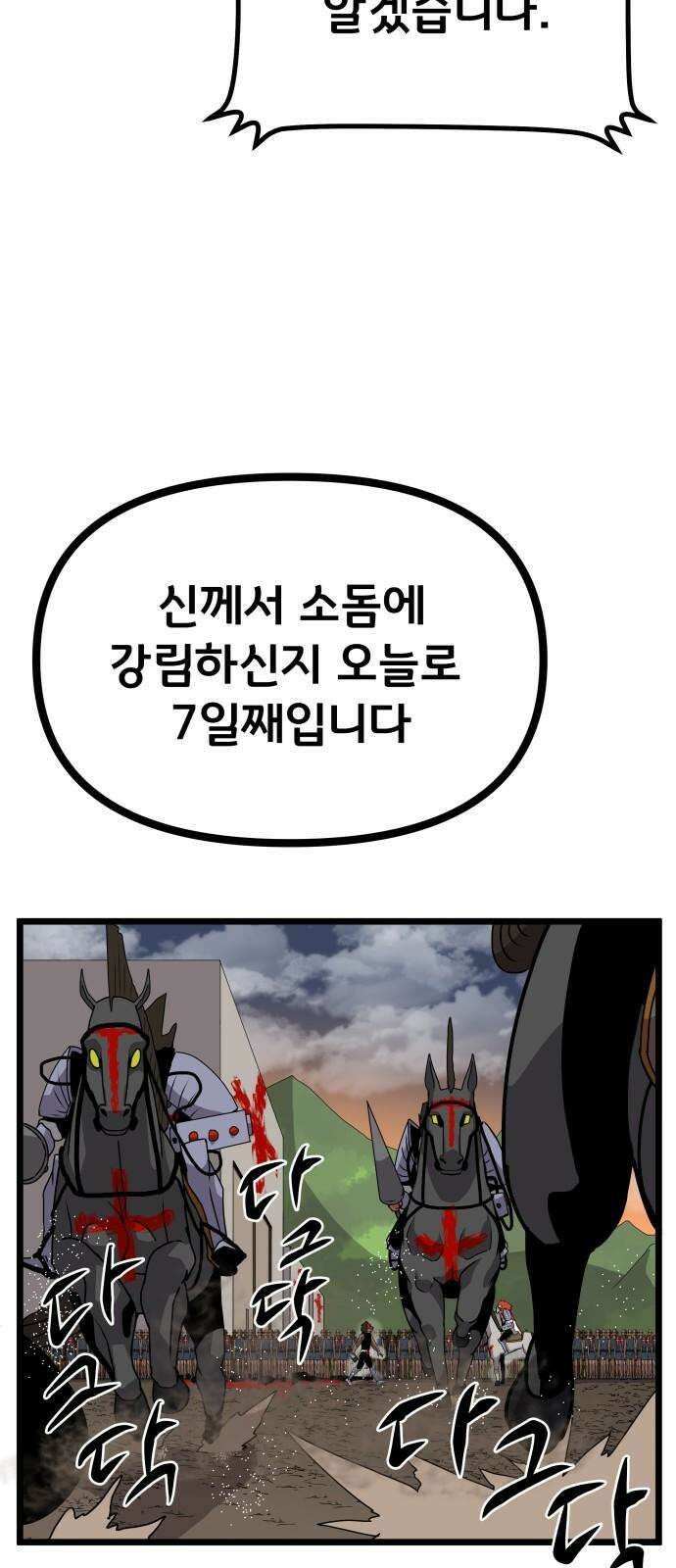나태한 마왕은 신과 싸우기로 결심한다． 31화． 한편 무대의 옆에서는 14