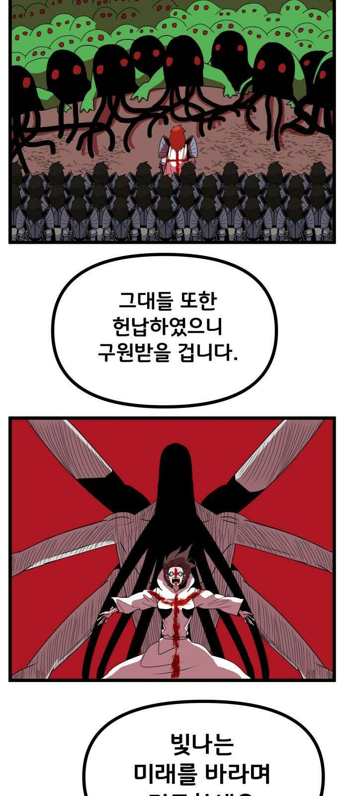 나태한 마왕은 신과 싸우기로 결심한다． 31화． 한편 무대의 옆에서는 16