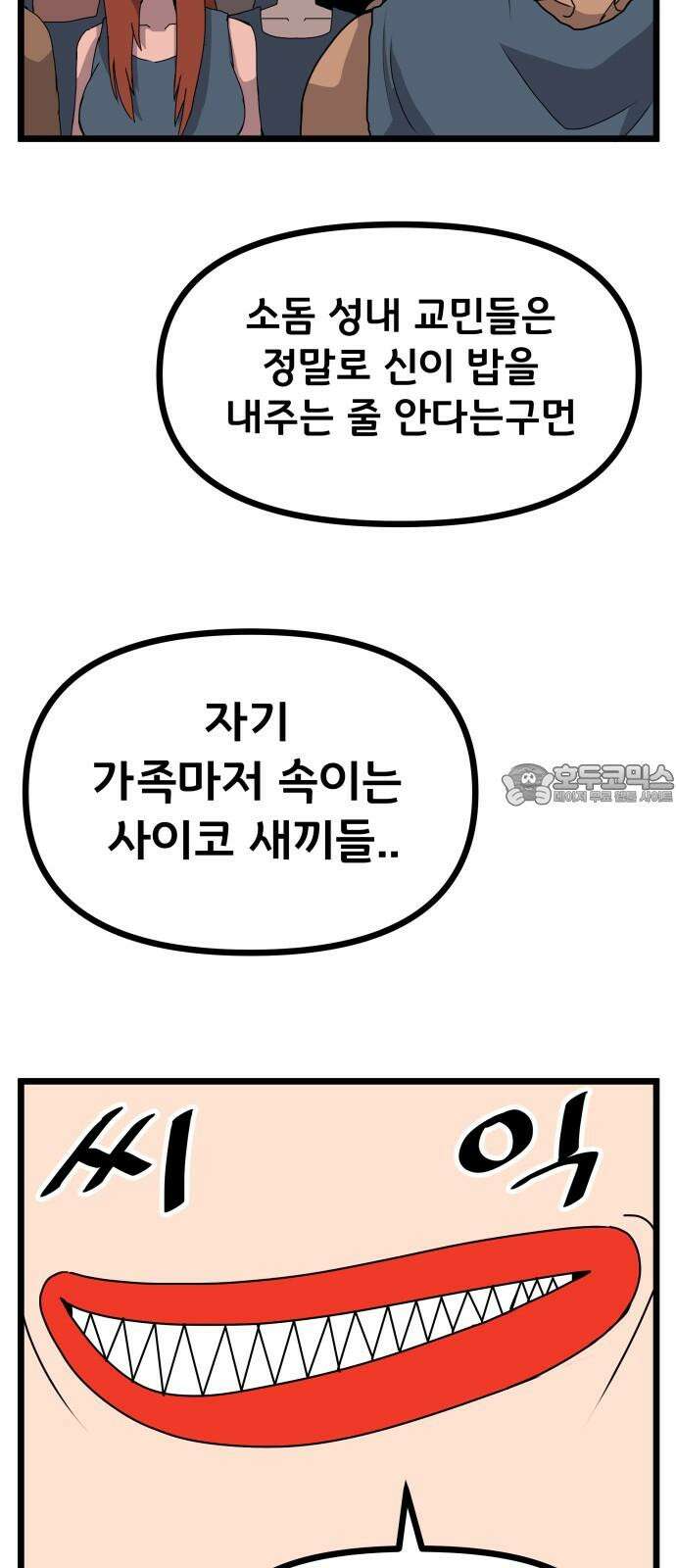 나태한 마왕은 신과 싸우기로 결심한다． 31화． 한편 무대의 옆에서는 24