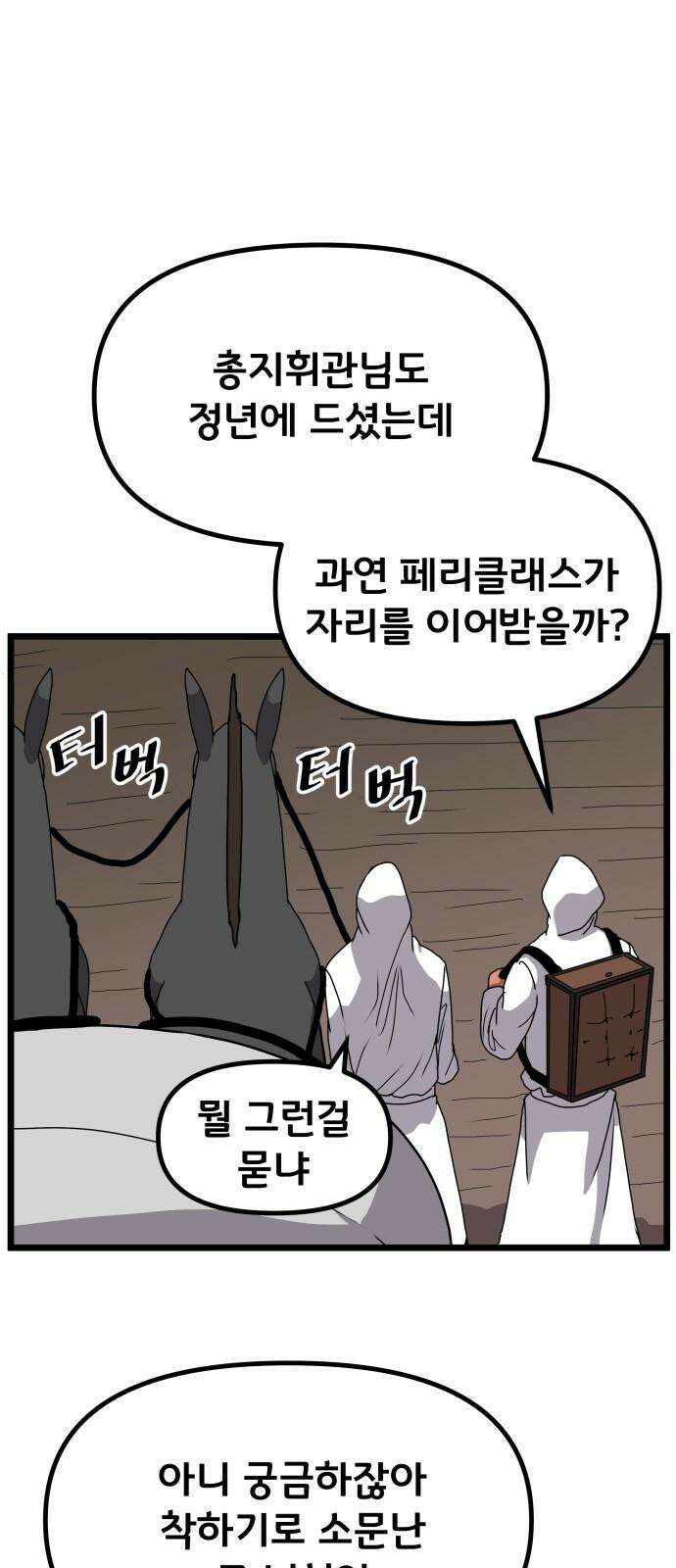 나태한 마왕은 신과 싸우기로 결심한다． 31화． 한편 무대의 옆에서는 26