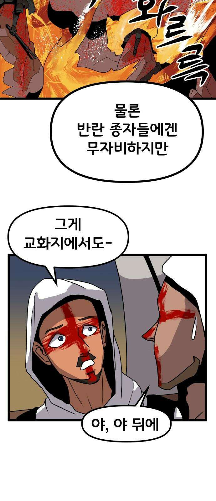 나태한 마왕은 신과 싸우기로 결심한다． 31화． 한편 무대의 옆에서는 28