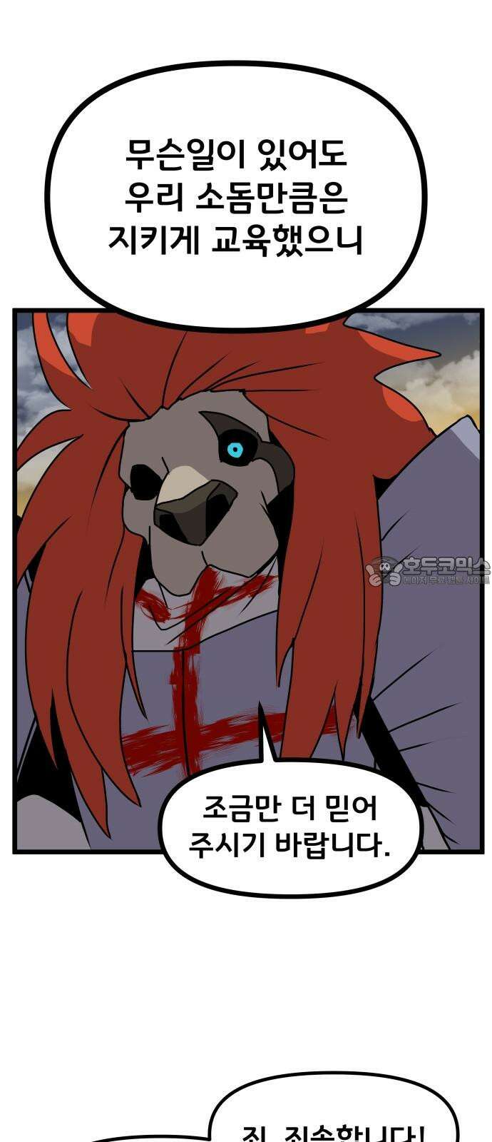 나태한 마왕은 신과 싸우기로 결심한다． 31화． 한편 무대의 옆에서는 30