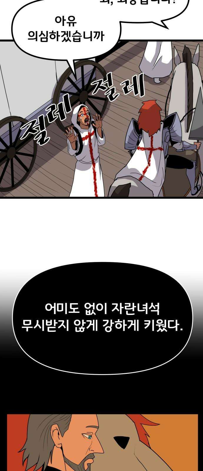 나태한 마왕은 신과 싸우기로 결심한다． 31화． 한편 무대의 옆에서는 31
