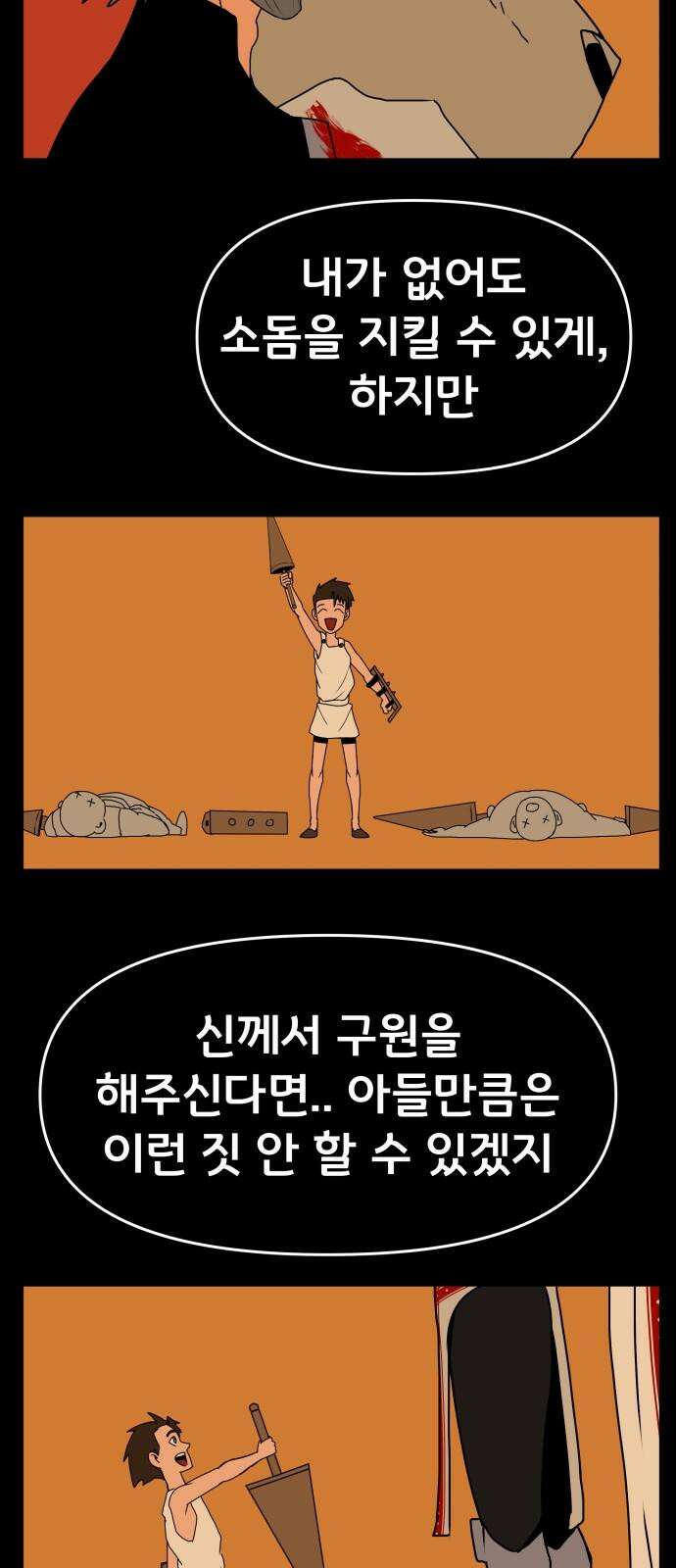 나태한 마왕은 신과 싸우기로 결심한다． 31화． 한편 무대의 옆에서는 32