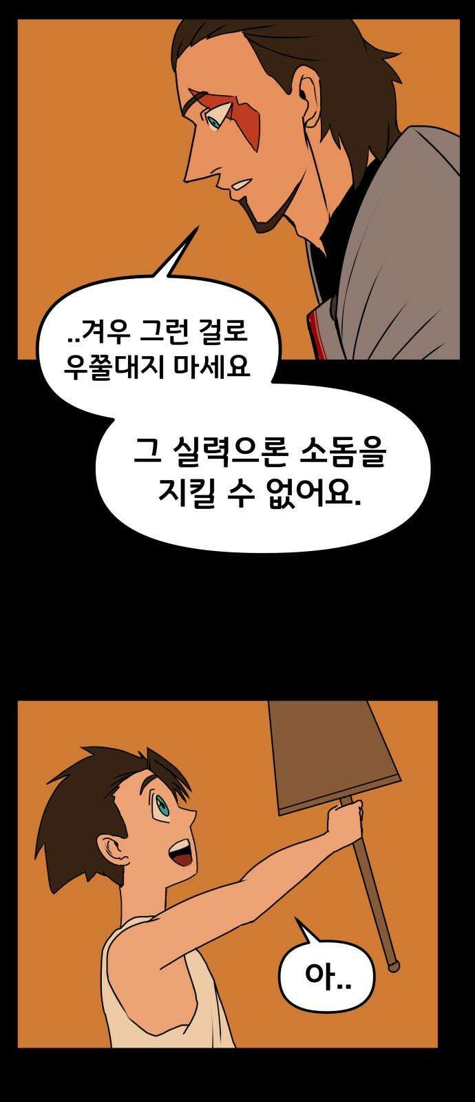 나태한 마왕은 신과 싸우기로 결심한다． 31화． 한편 무대의 옆에서는 34