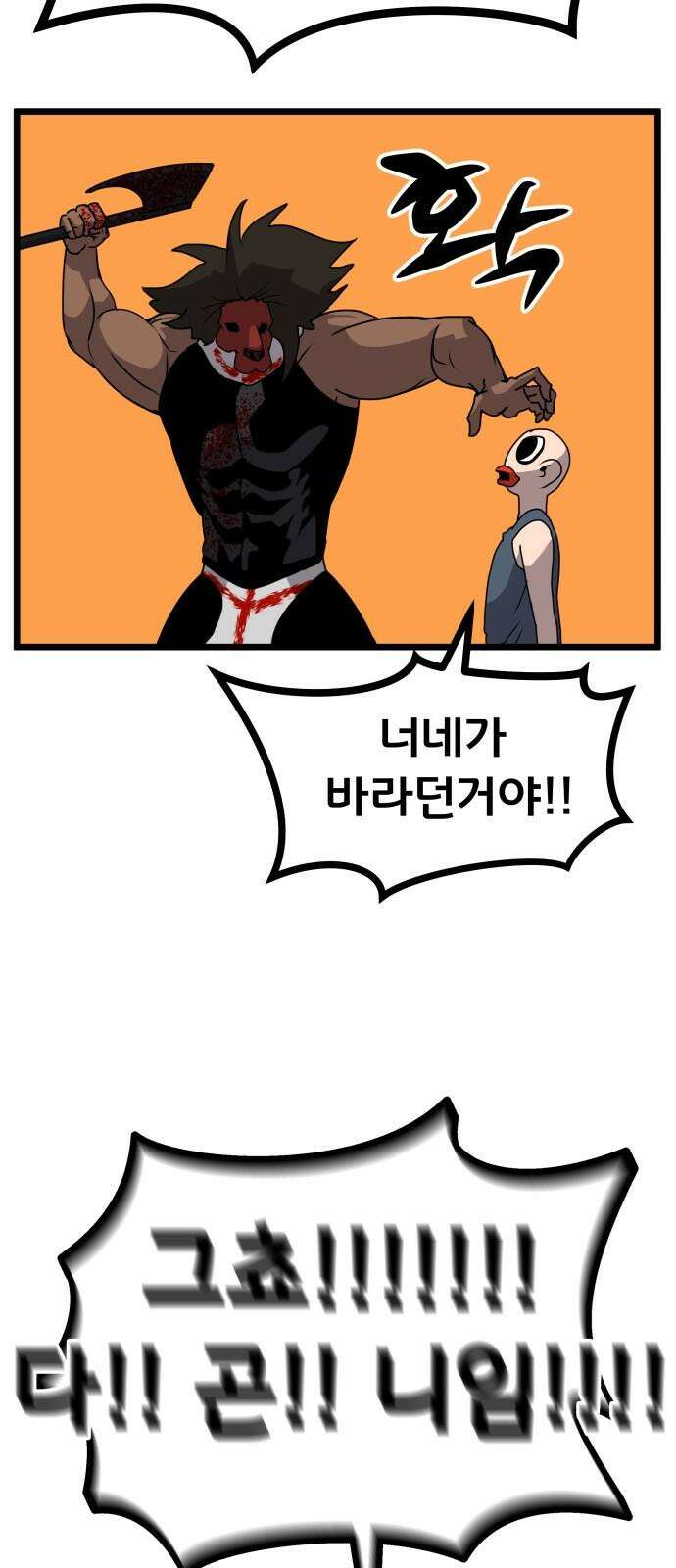 나태한 마왕은 신과 싸우기로 결심한다． 31화． 한편 무대의 옆에서는 40
