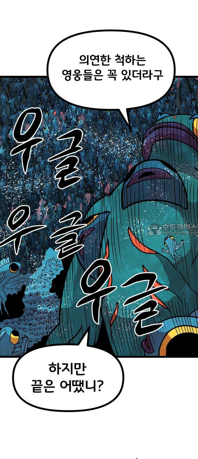 나태한 마왕은 신과 싸우기로 결심한다． 31화． 한편 무대의 옆에서는 48