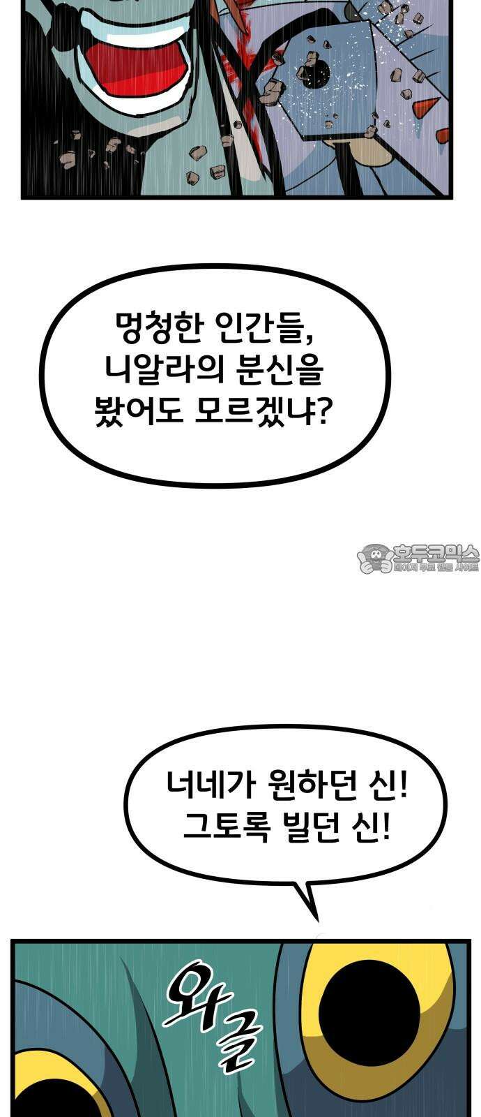 나태한 마왕은 신과 싸우기로 결심한다． 31화． 한편 무대의 옆에서는 51