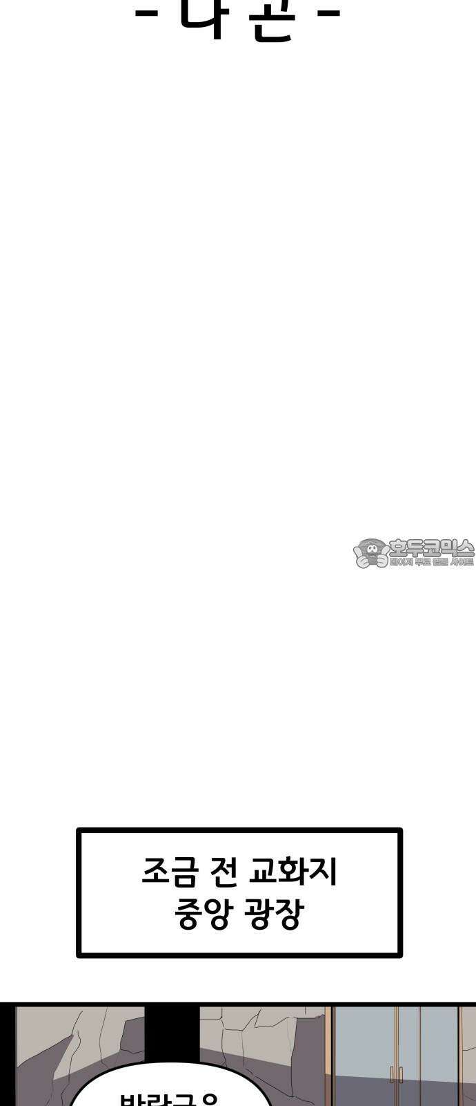 나태한 마왕은 신과 싸우기로 결심한다． 31화． 한편 무대의 옆에서는 54