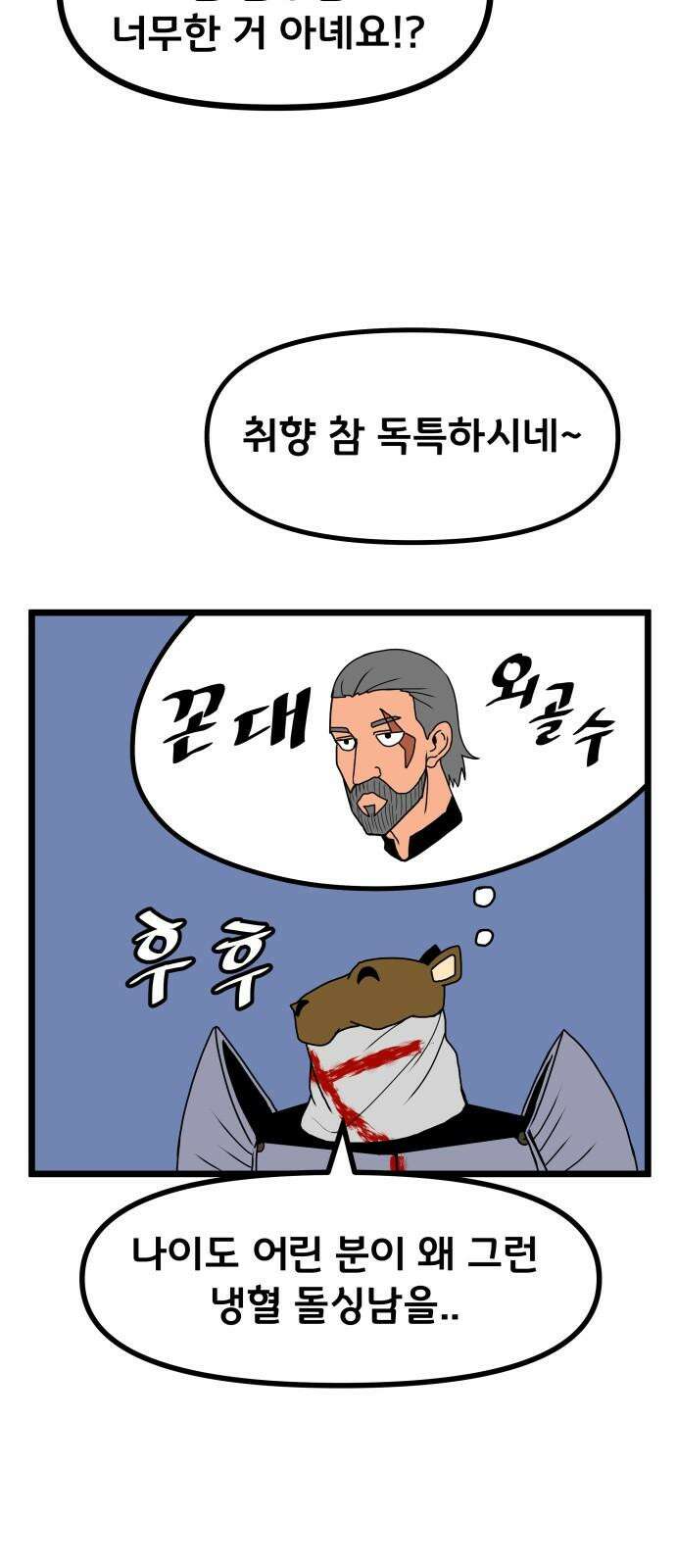 나태한 마왕은 신과 싸우기로 결심한다． 31화． 한편 무대의 옆에서는 58