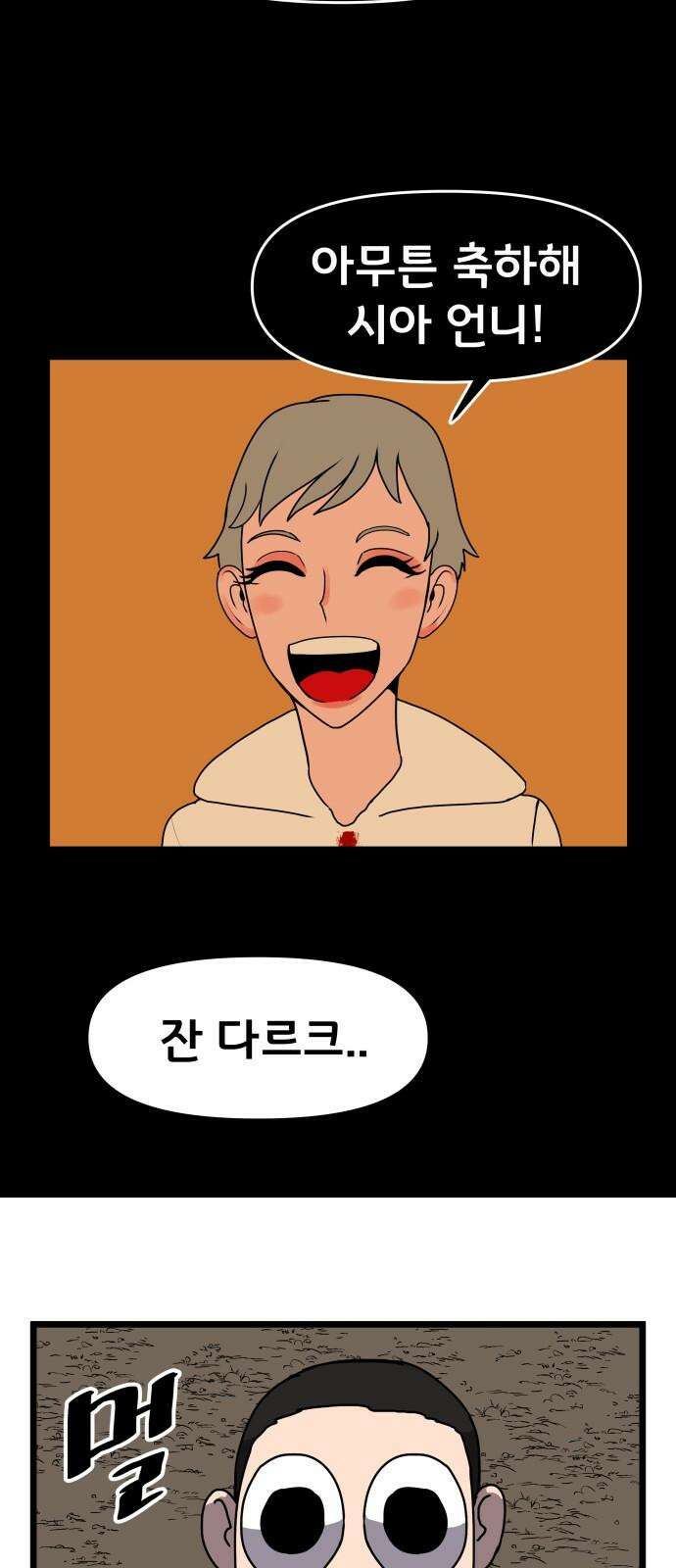 나태한 마왕은 신과 싸우기로 결심한다． 31화． 한편 무대의 옆에서는 61