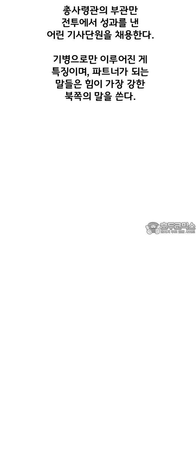 나태한 마왕은 신과 싸우기로 결심한다． 31화． 한편 무대의 옆에서는 69