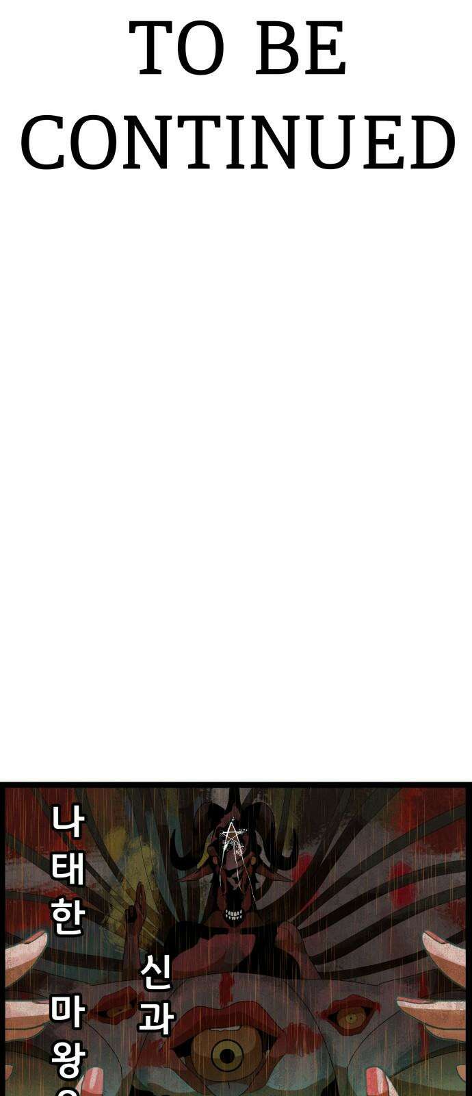 나태한 마왕은 신과 싸우기로 결심한다． 31화． 한편 무대의 옆에서는 70