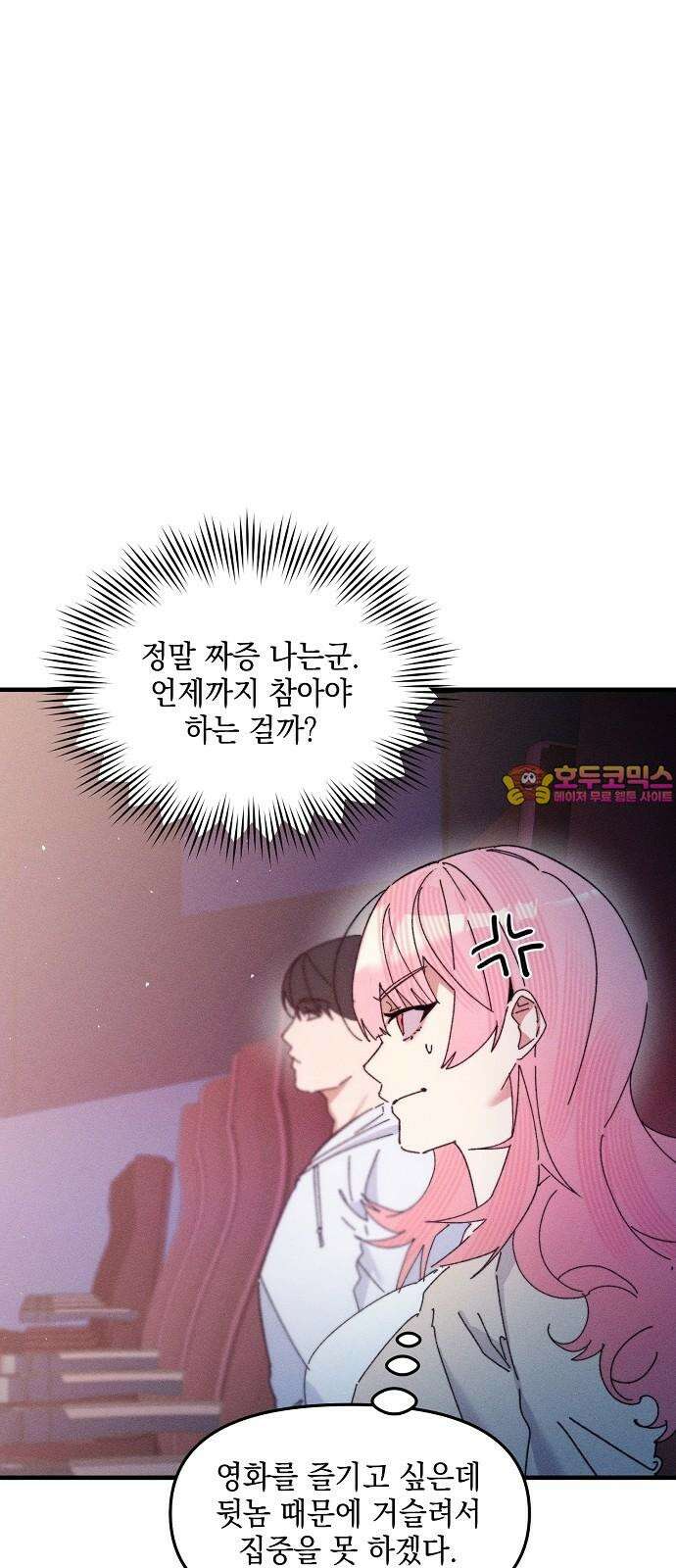 신입사원은 마왕 28화 1