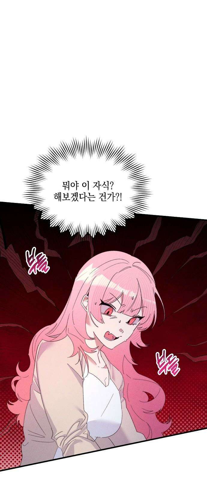 신입사원은 마왕 28화 8