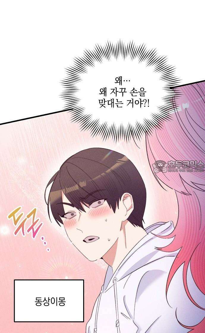 신입사원은 마왕 28화 9