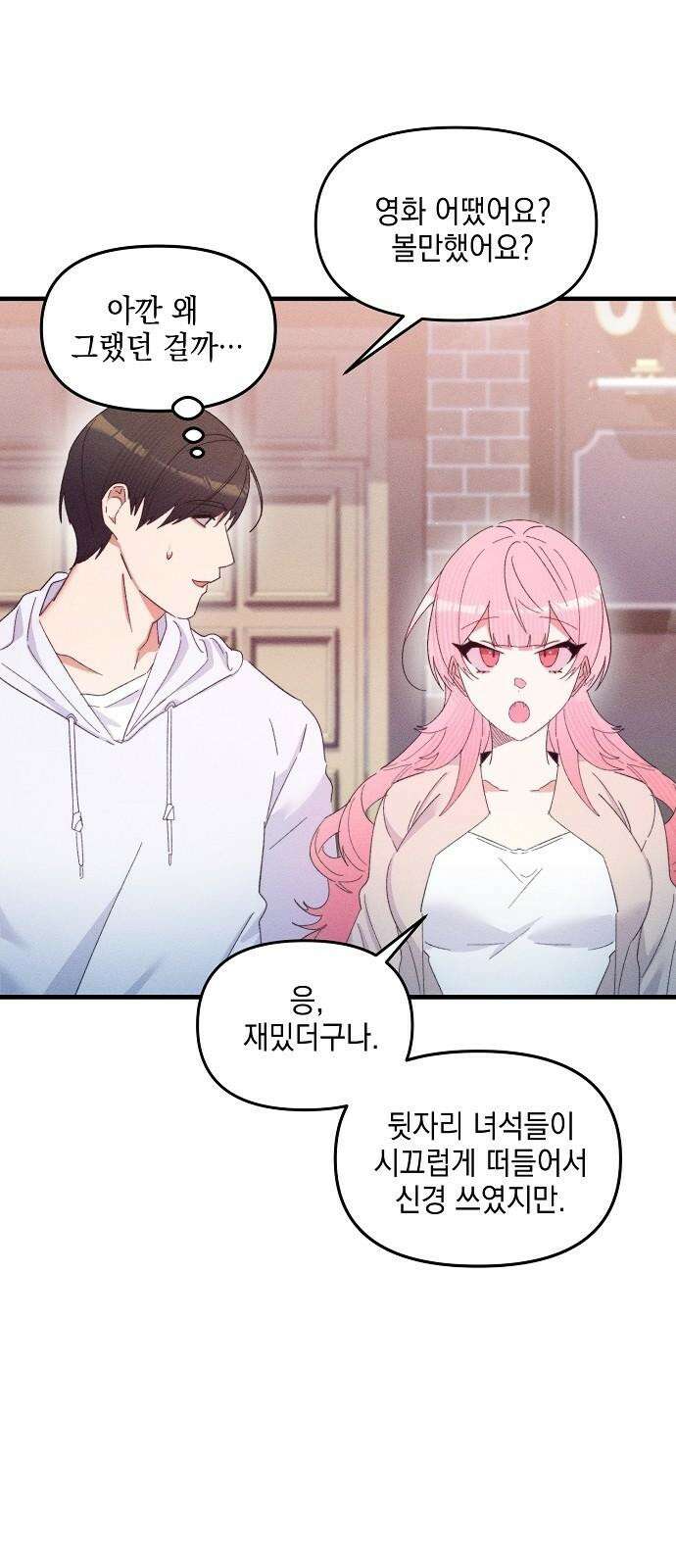 신입사원은 마왕 28화 13