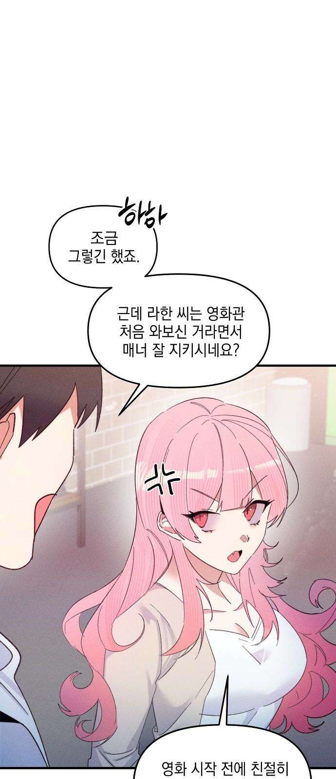 신입사원은 마왕 28화 14