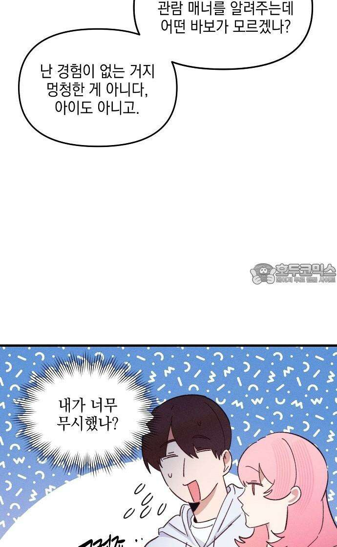 신입사원은 마왕 28화 15